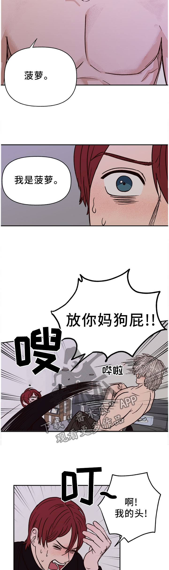 爱宠攻略漫画,第72章：【番外】报警3图