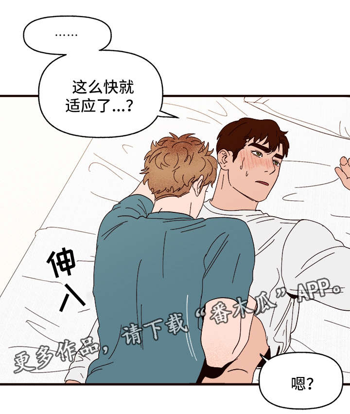 爱宠攻略漫画,第28章：更进一步3图