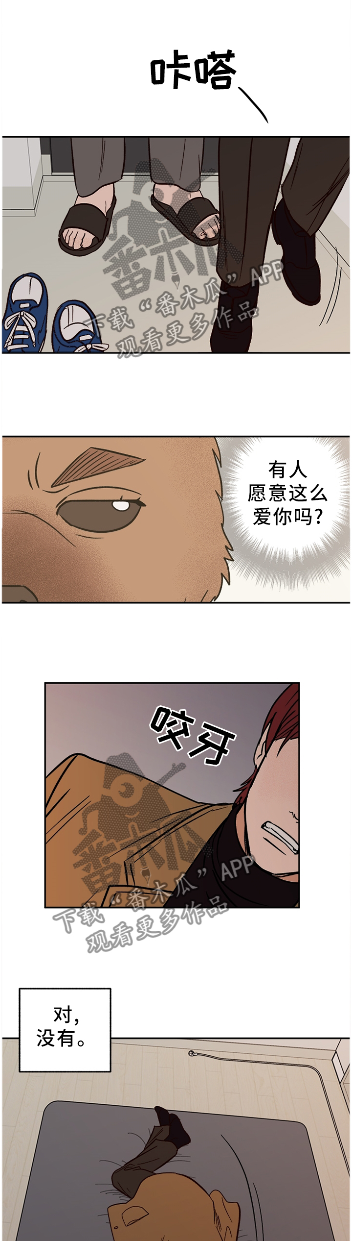 爱宠攻略漫画,第74章：【番外】爱我?4图
