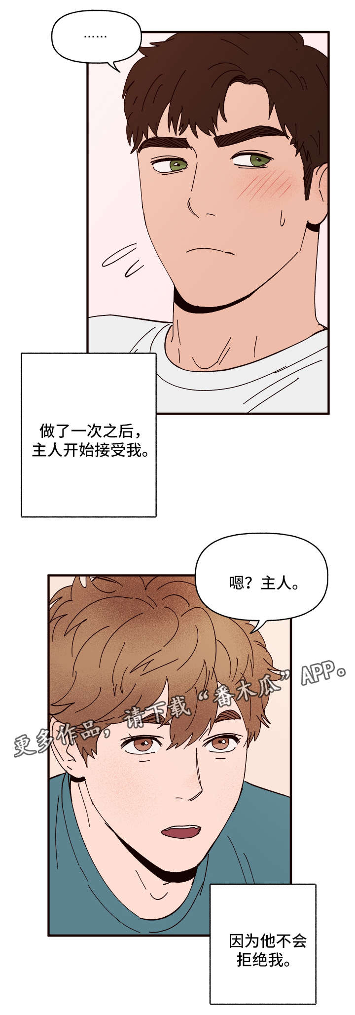 爱宠攻略漫画,第27章：说服5图