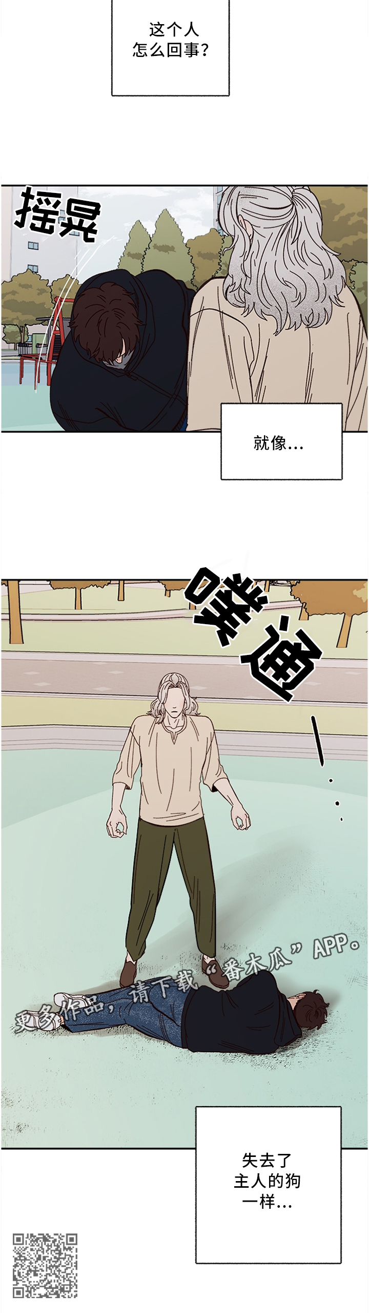 爱宠攻略漫画,第62章：失去主人的”狗”3图