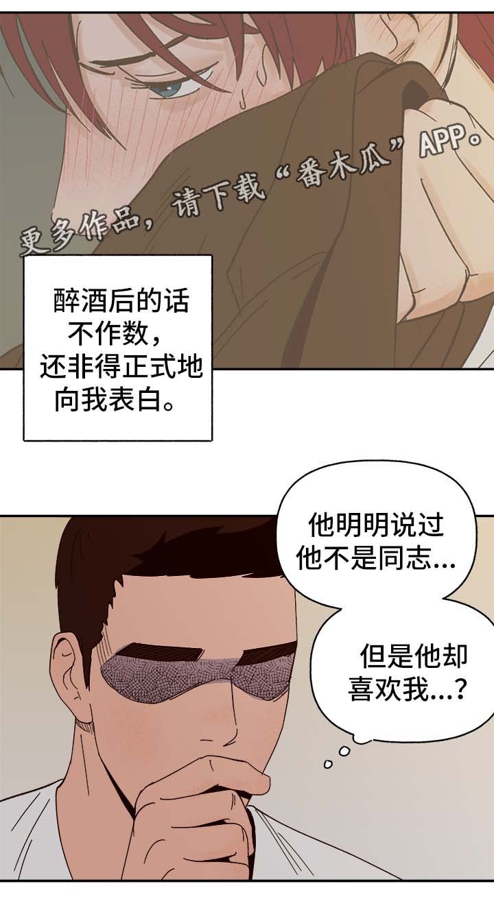 爱宠攻略漫画,第36章：浮想联翩4图
