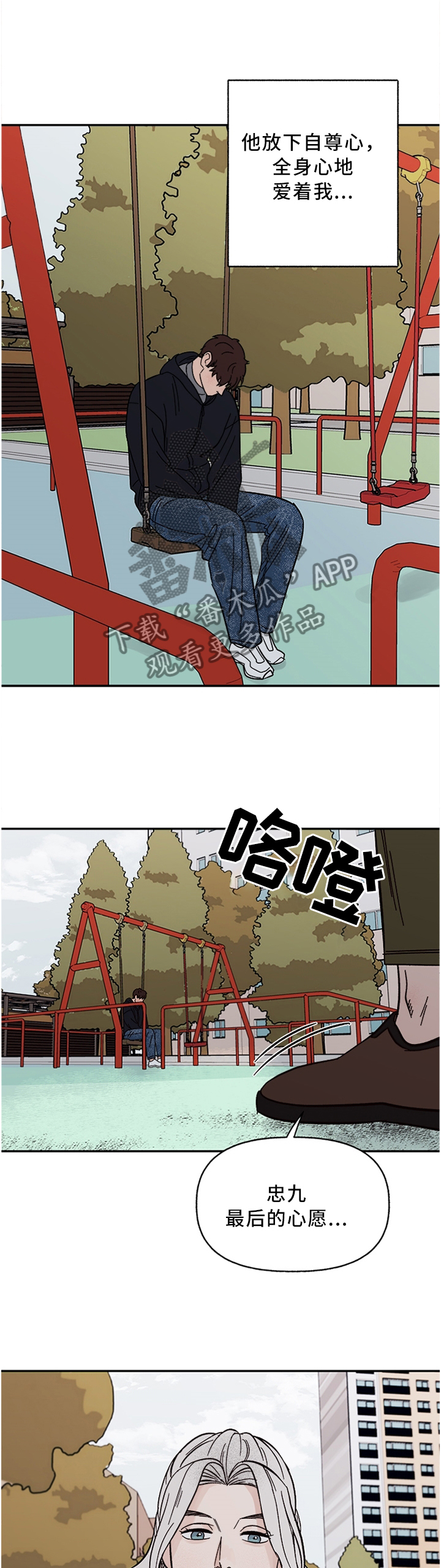 爱宠攻略漫画,第62章：失去主人的”狗”3图