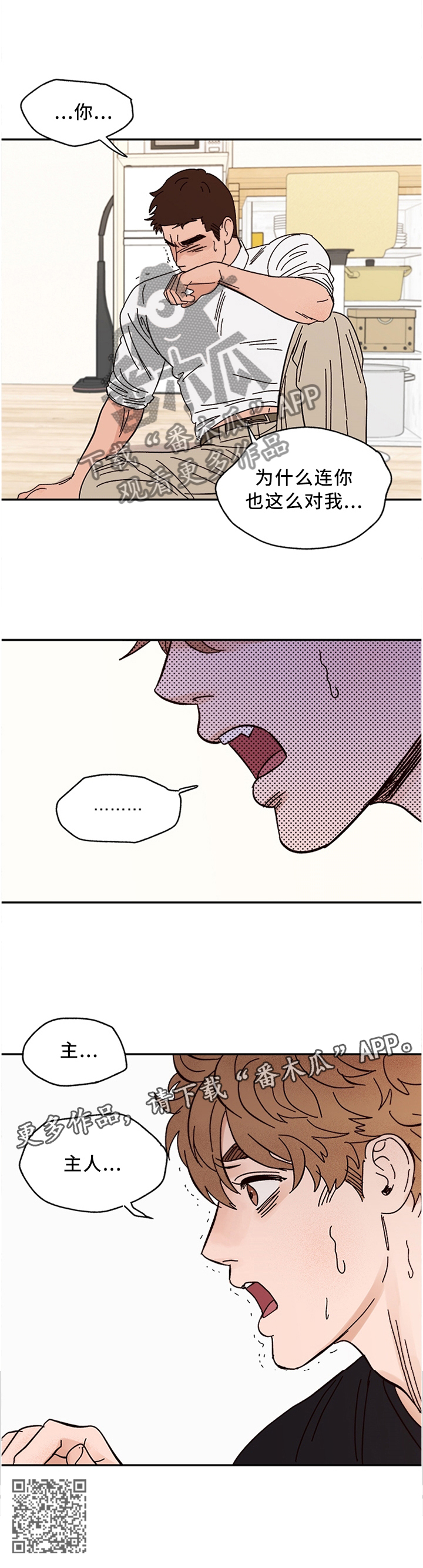 爱宠攻略漫画,第51章：为什么你也这样3图
