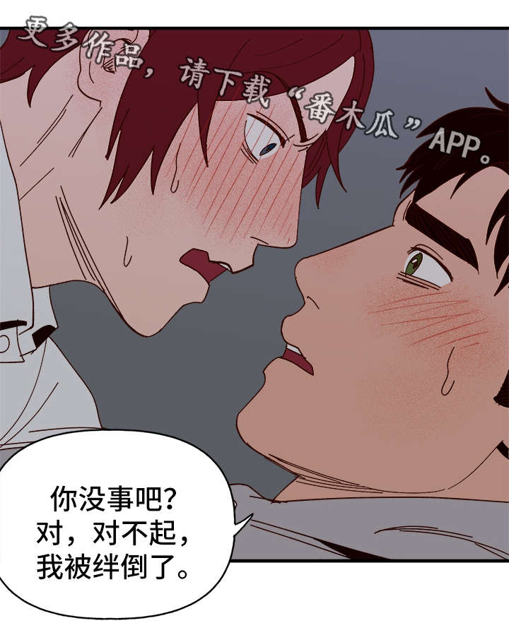爱宠攻略漫画,第24章：告白1图