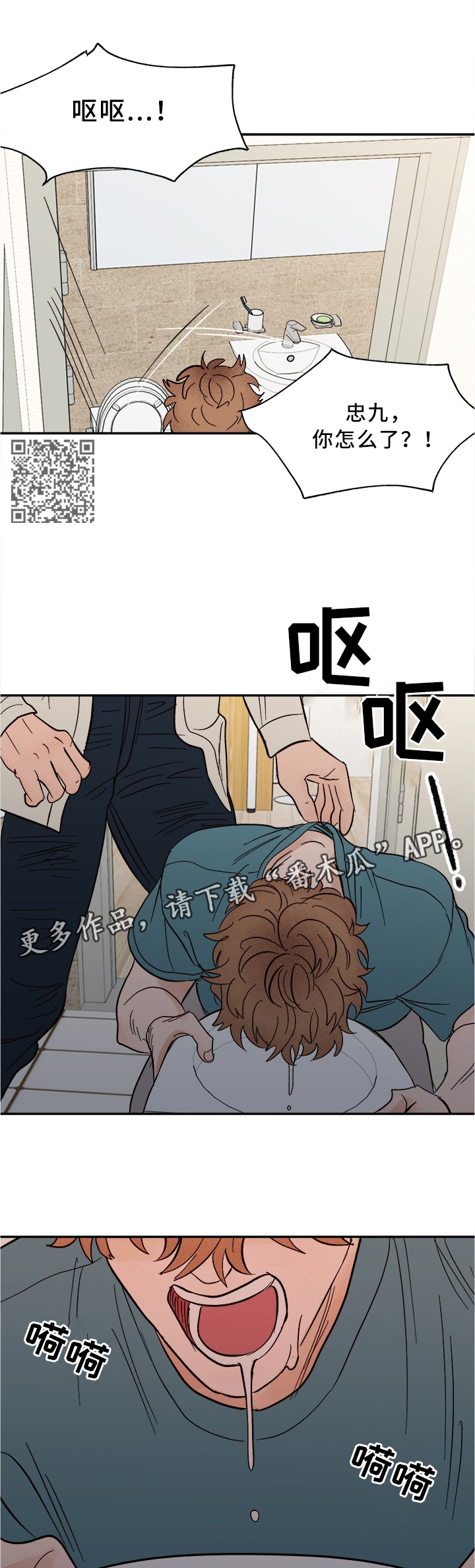 爱宠攻略漫画,第46章：结束了4图