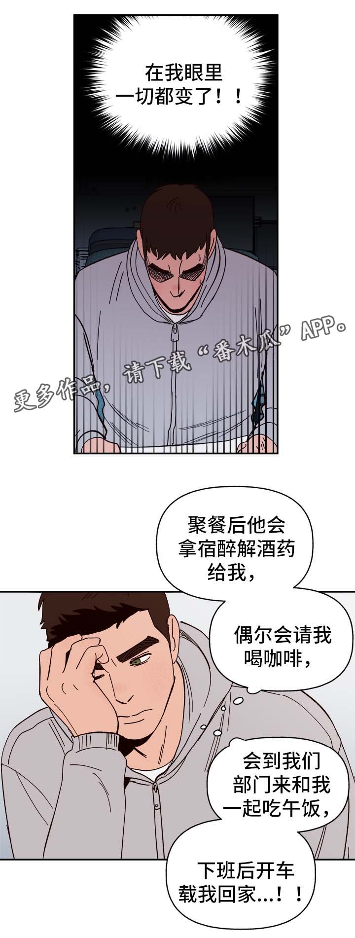 爱宠攻略漫画,第36章：浮想联翩3图
