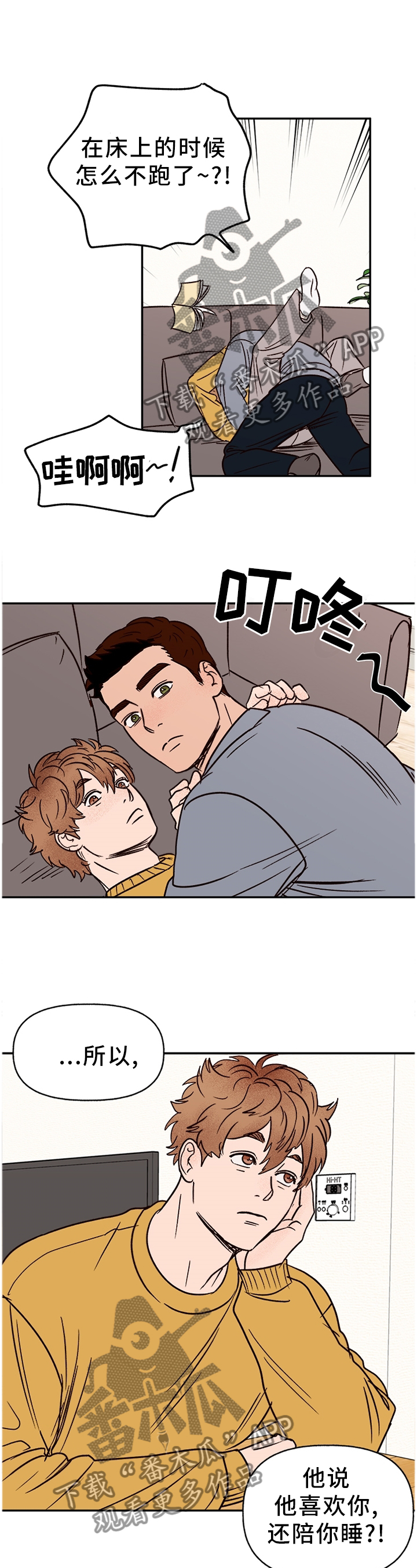 爱宠攻略漫画,第73章：【番外】无法接受3图