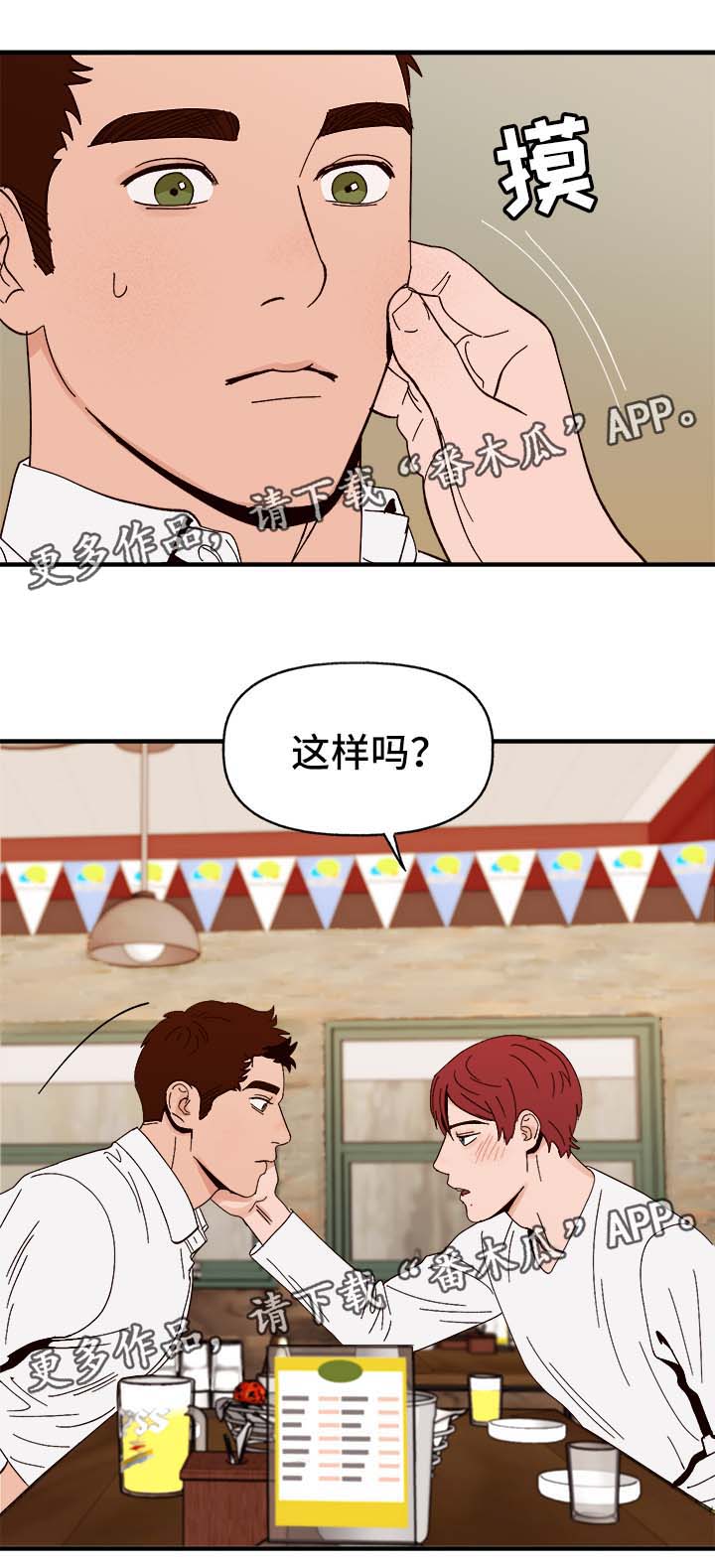 爱宠攻略漫画,第34章：隐晦3图
