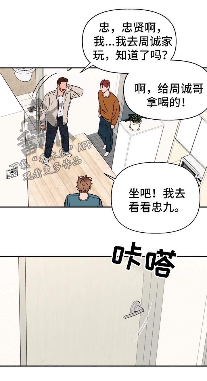 爱宠攻略漫画,第42章：不对劲3图