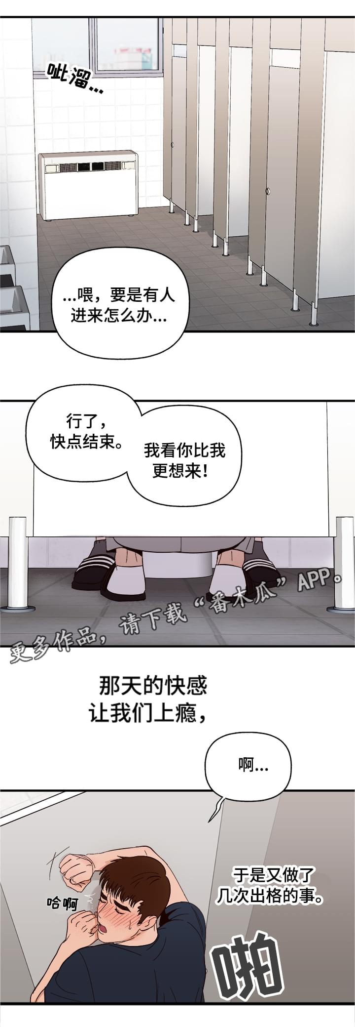 爱宠攻略漫画,第5章：划清界限3图