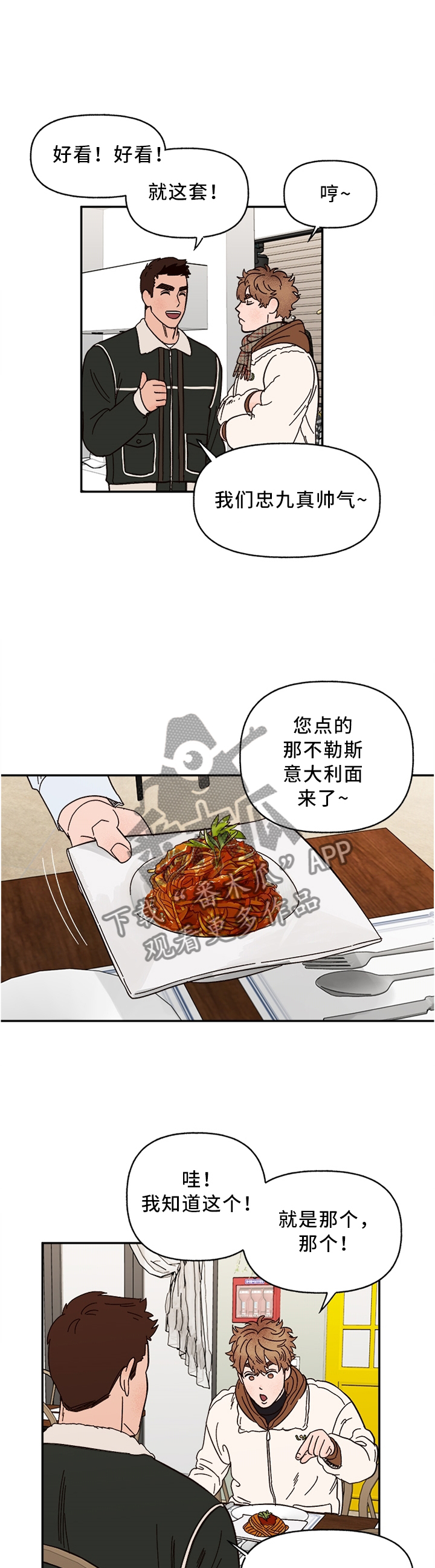 爱宠攻略漫画,第69章：看这个吧!1图