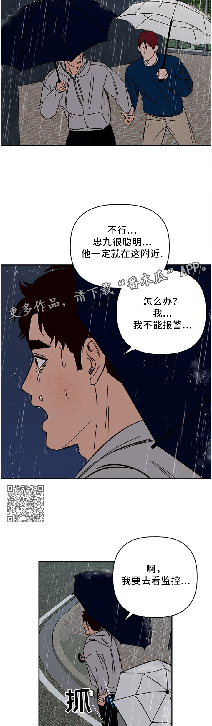 爱宠攻略漫画,第54章：你有真心为我想过吗5图