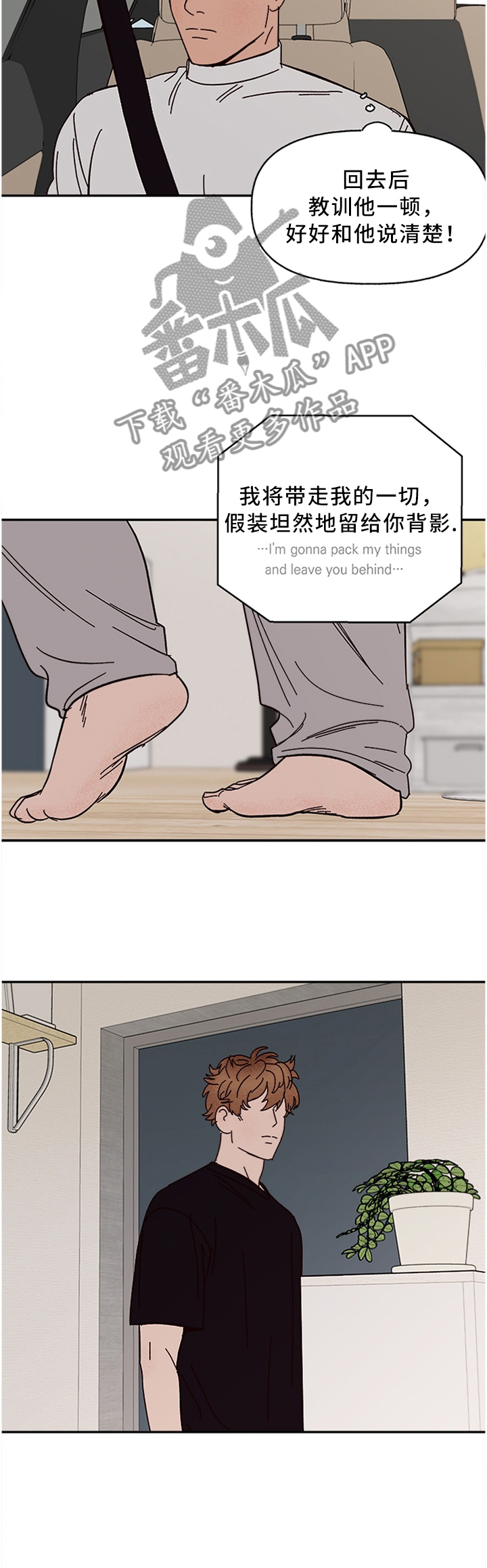 爱宠攻略漫画,第53章：但我还是爱着你3图