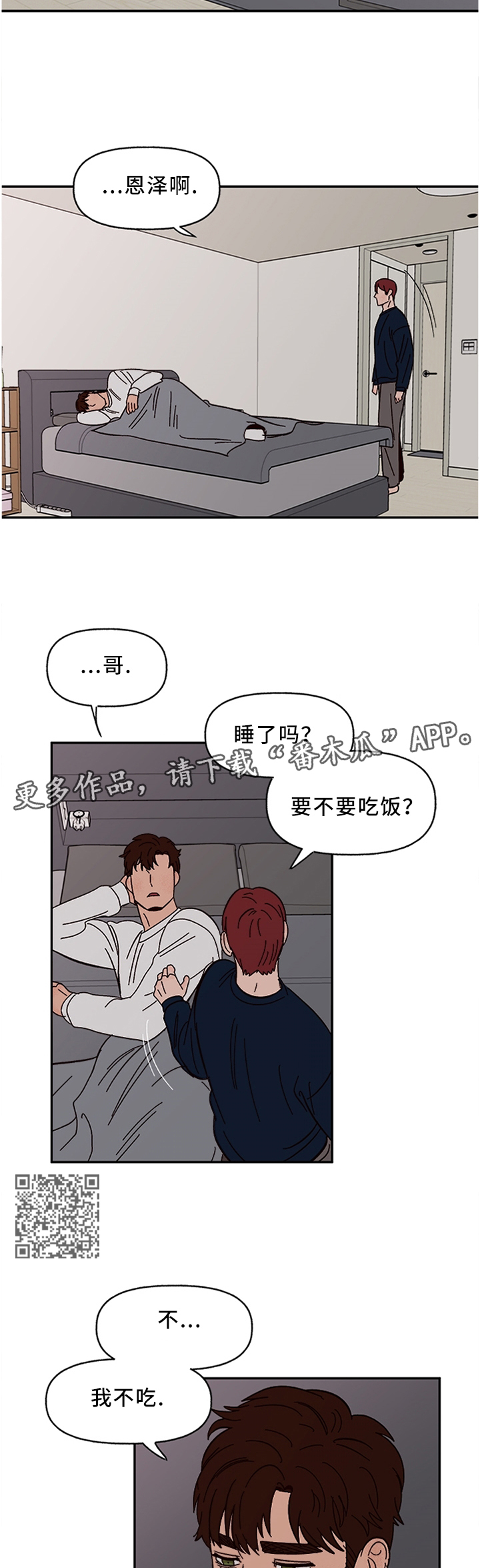爱宠攻略漫画,第60章：无法理解4图