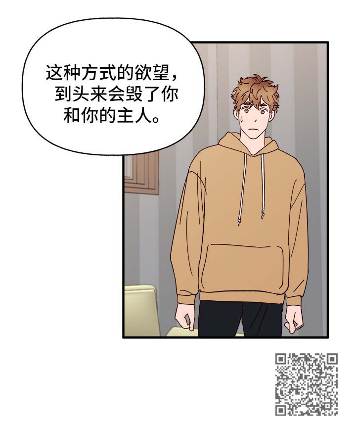 爱宠指南张浩漫画,第37章：忠告5图