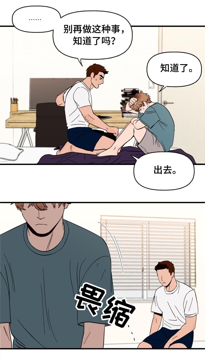 爱宠攻略漫画,第4章：你的主人2图