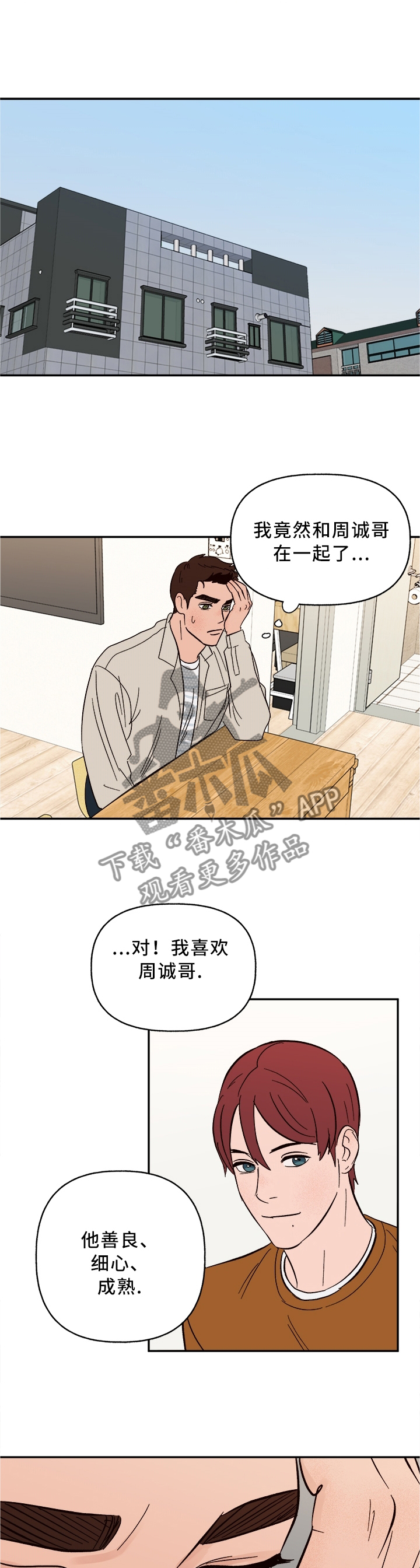 爱宠攻略漫画,第45章：美梦成真1图