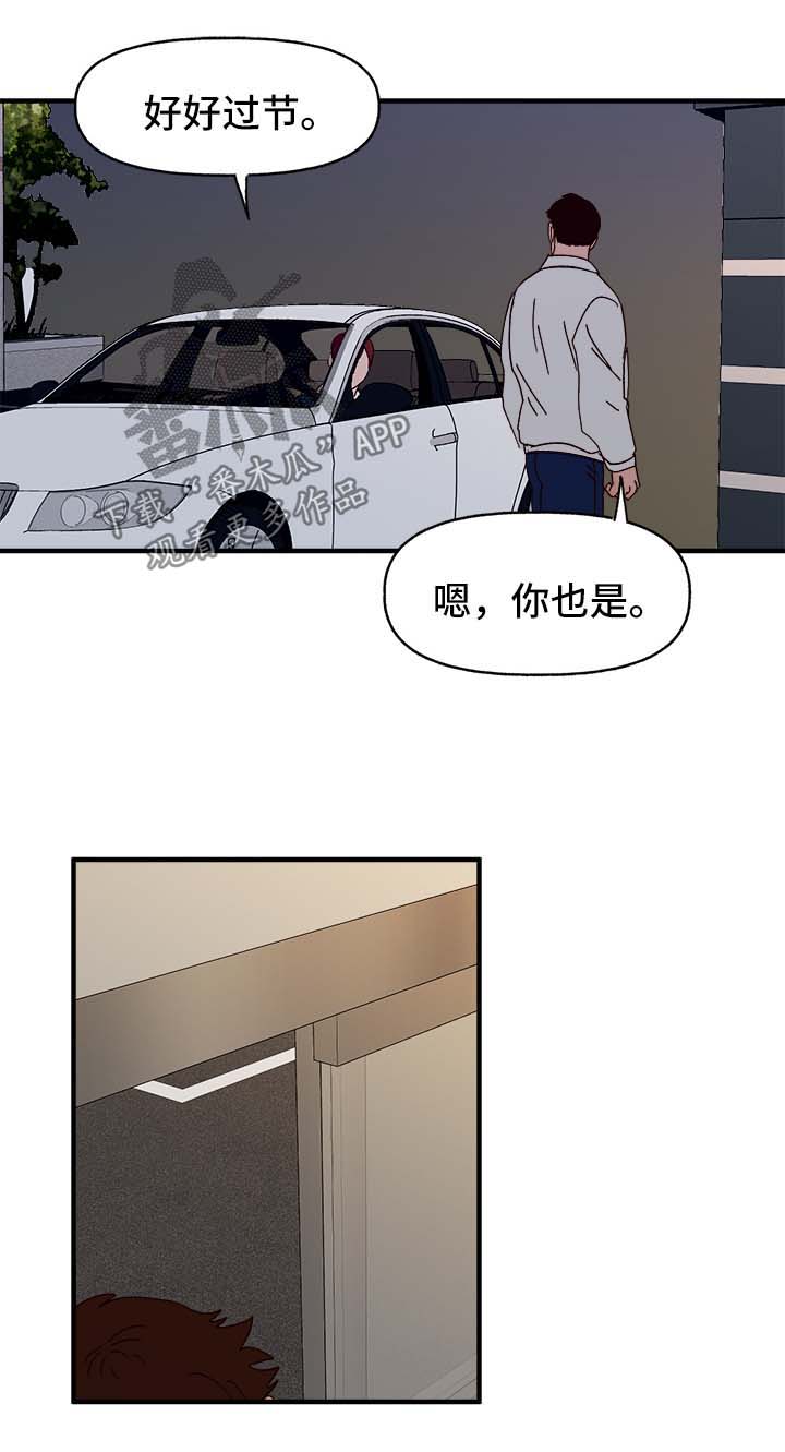 爱宠攻略漫画,第38章：中秋节3图