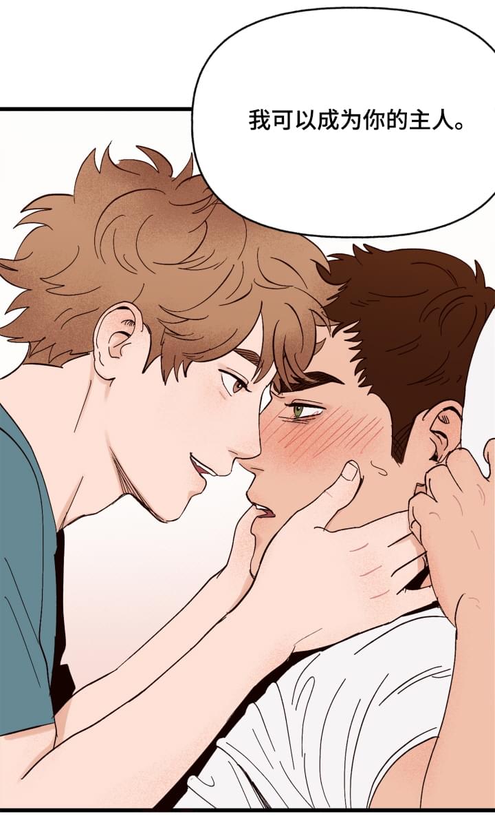 爱宠攻略漫画,第4章：你的主人4图