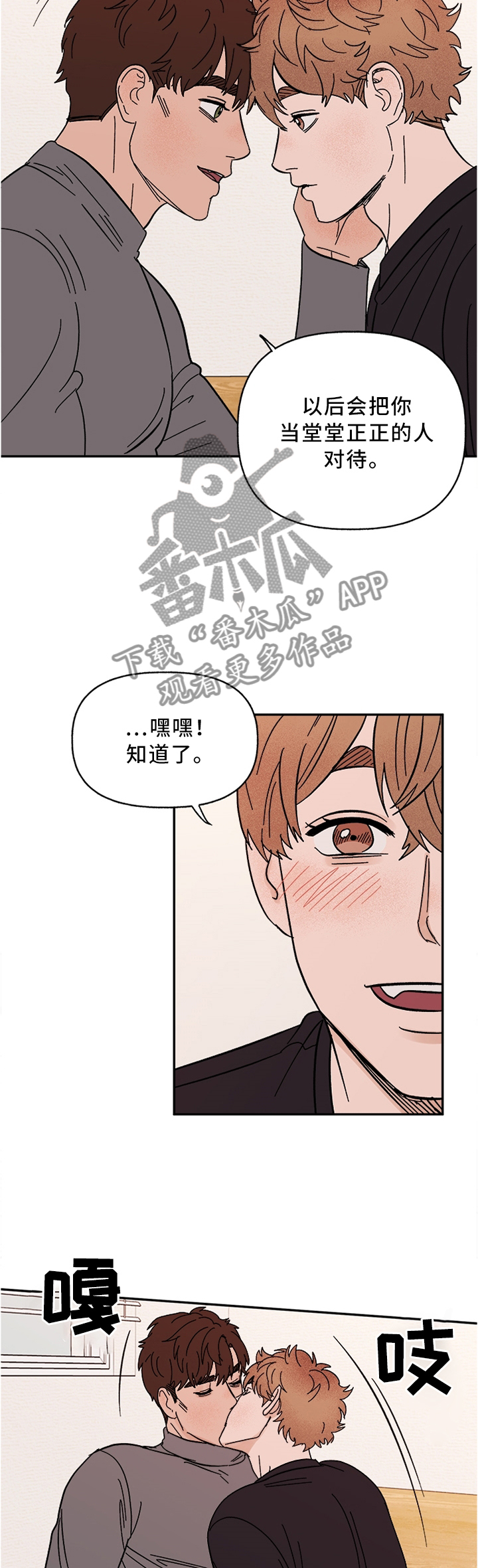 爱宠攻略漫画,第66章：堂堂正正的人5图