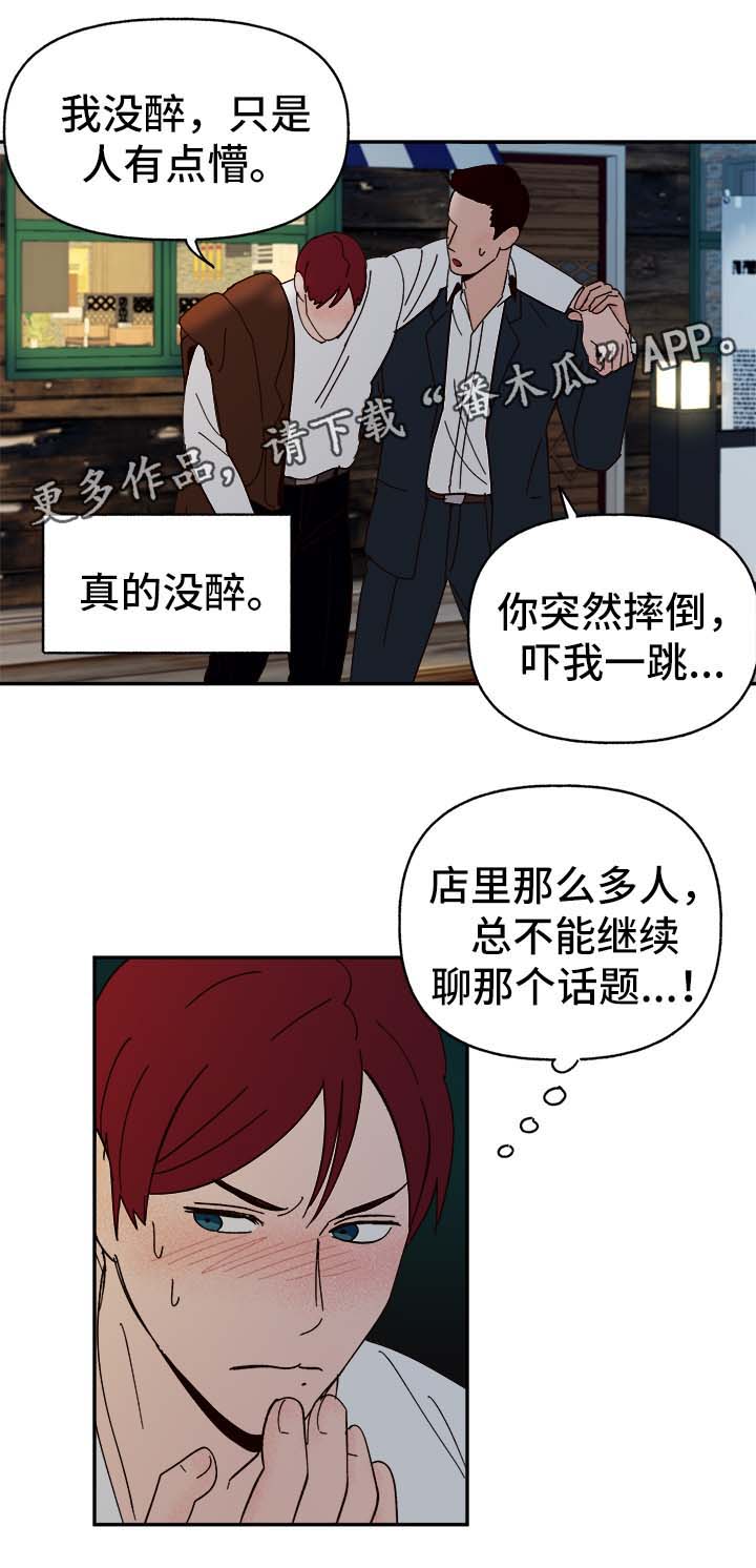 爱宠攻略漫画,第35章：醉酒失言3图