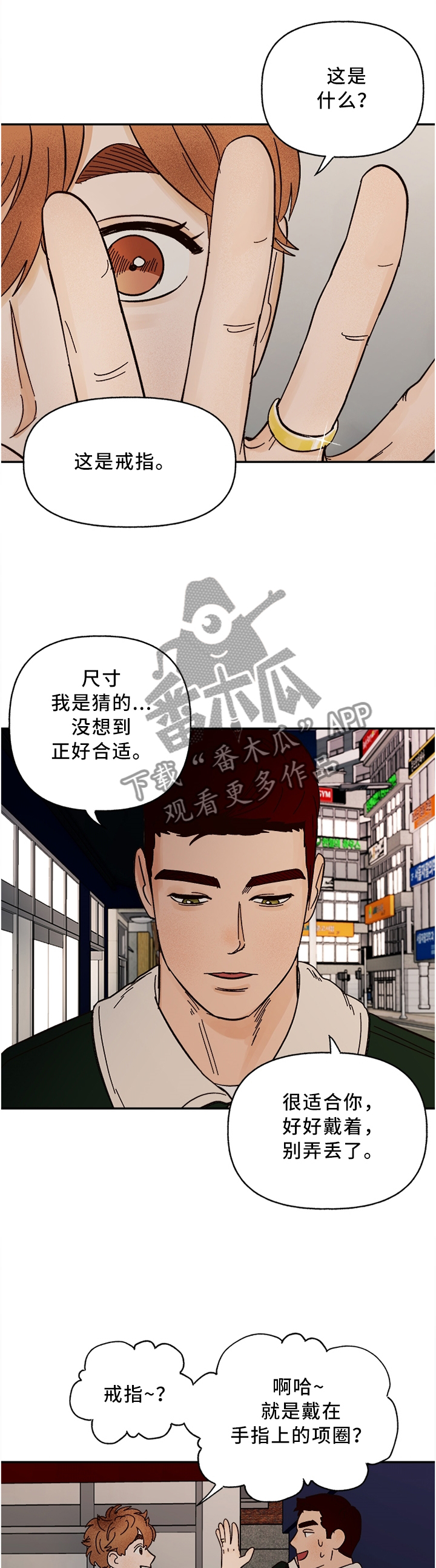 爱宠攻略漫画,第70章：新的开始(完结)4图