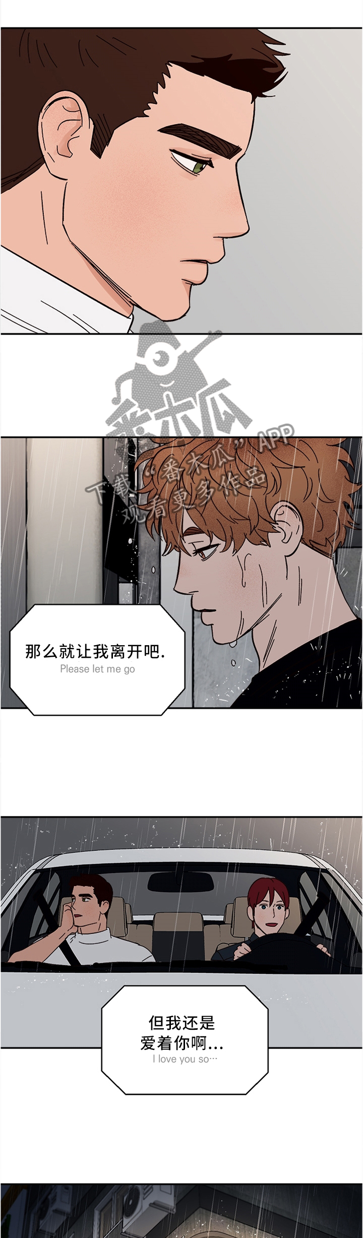 爱宠攻略漫画,第53章：但我还是爱着你5图