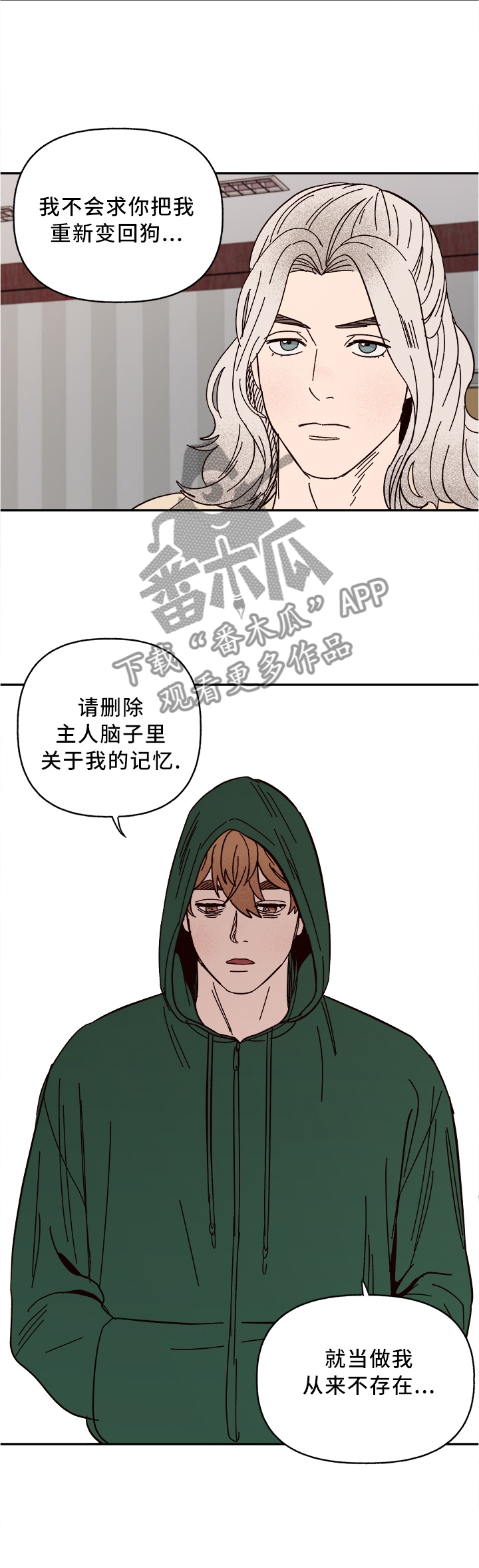 爱宠攻略漫画,第59章：我答应1图