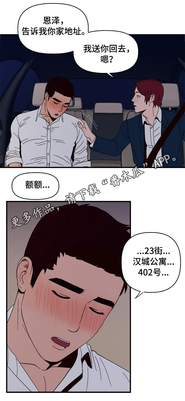 爱宠攻略漫画,第7章：宿醉5图