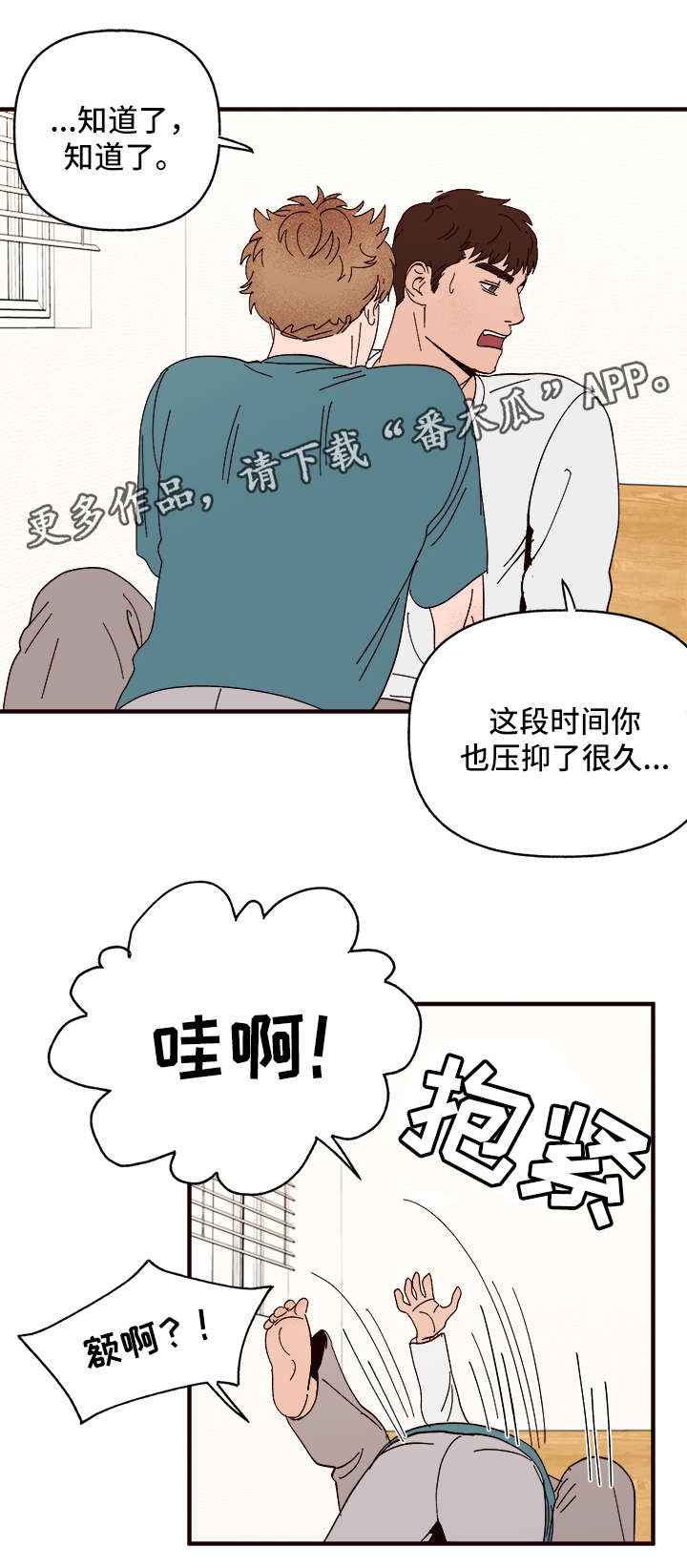 爱宠攻略漫画,第27章：说服1图