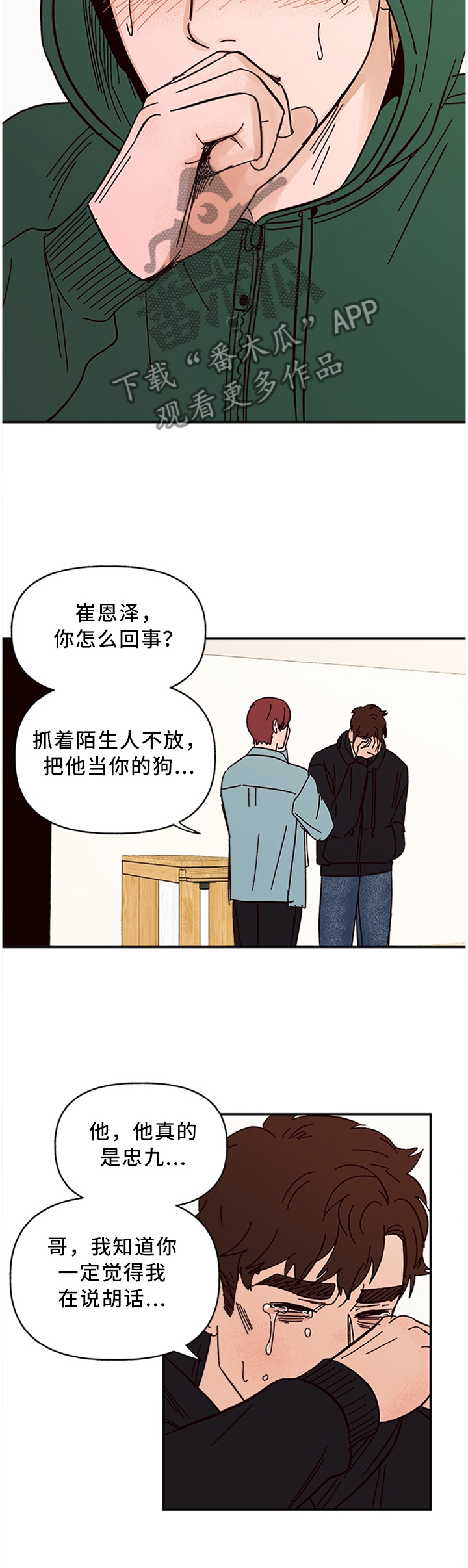 爱宠攻略漫画,第58章：我不信2图