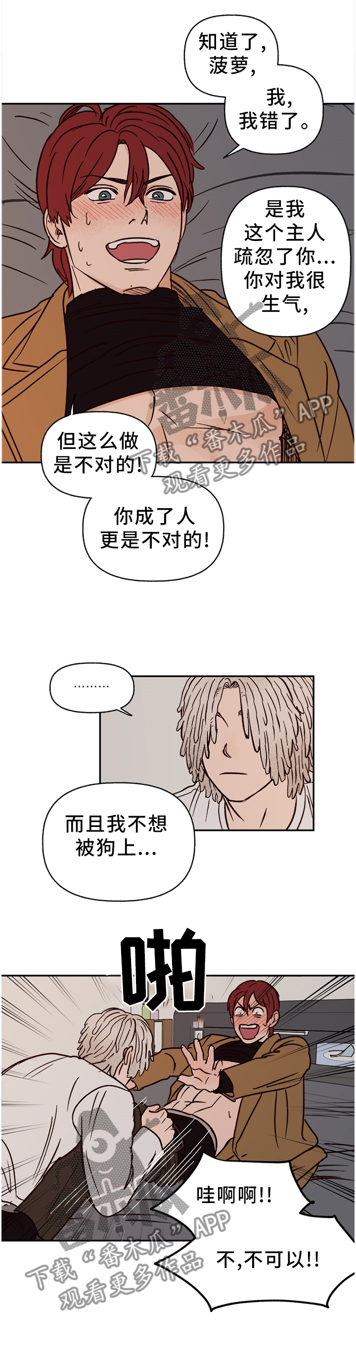 爱宠攻略漫画,第75章：【番外】不听话5图