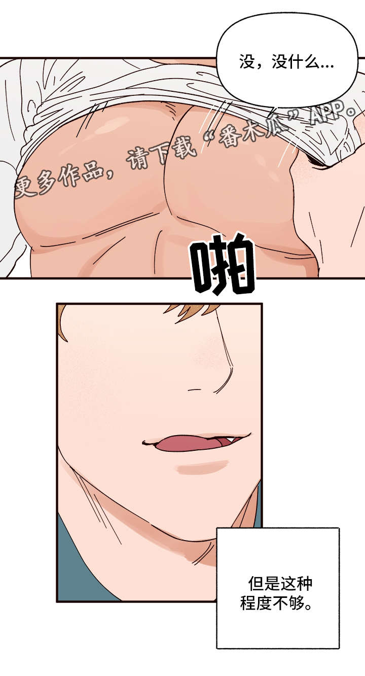 爱宠攻略漫画,第28章：更进一步4图