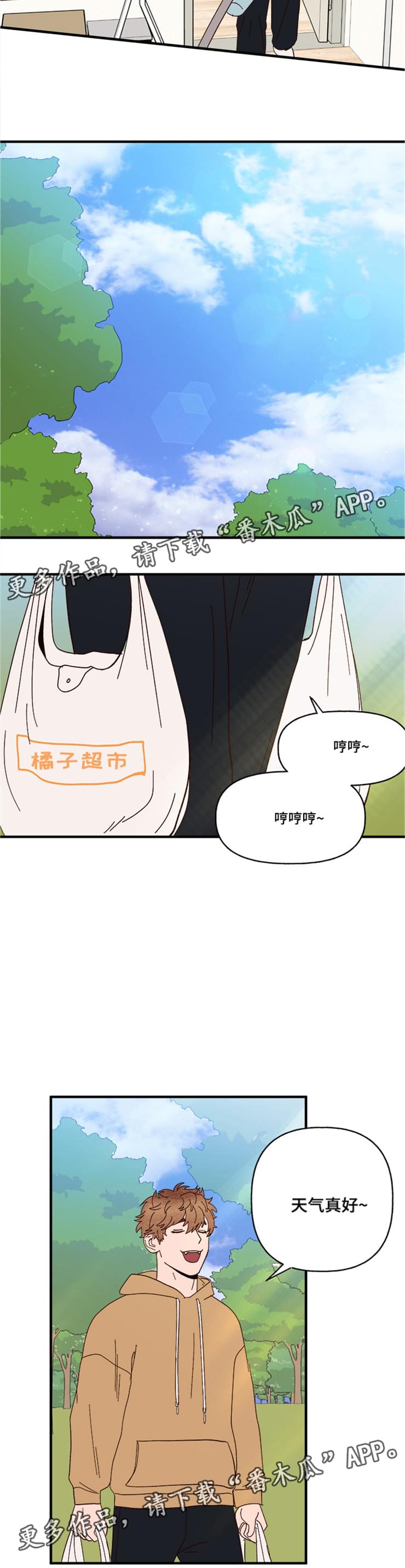 爱宠攻略漫画,第19章：传说4图
