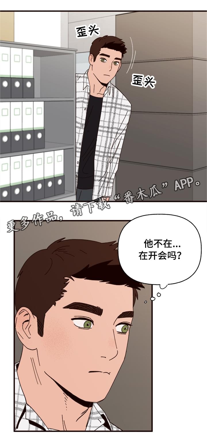 爱宠攻略漫画,第12章：还人情3图