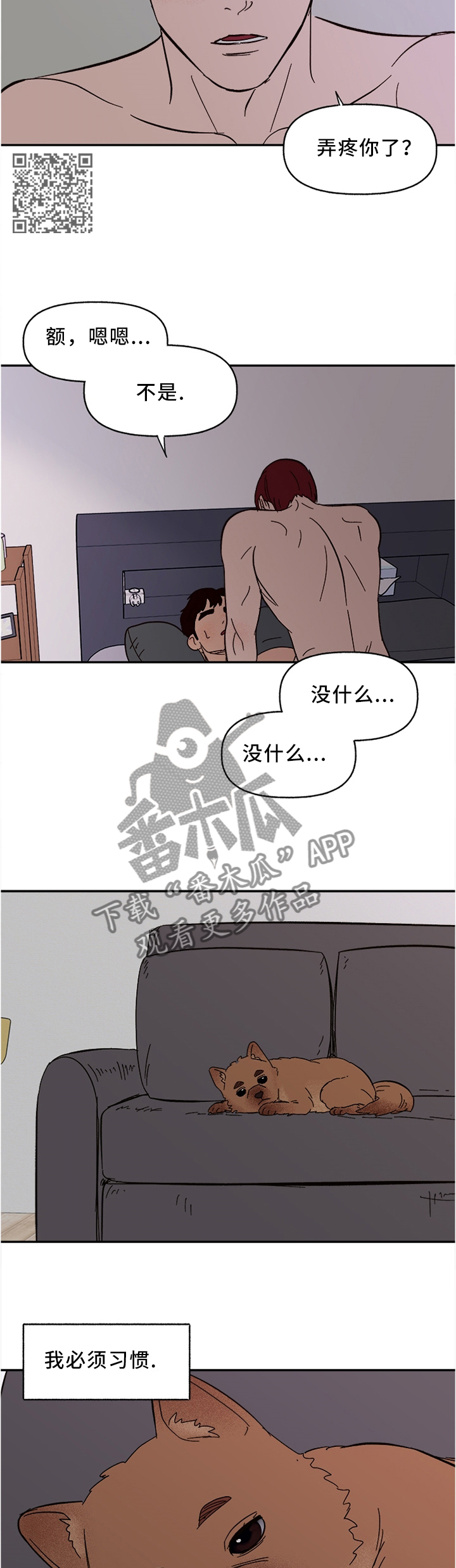 爱宠攻略漫画,第49章：担心4图