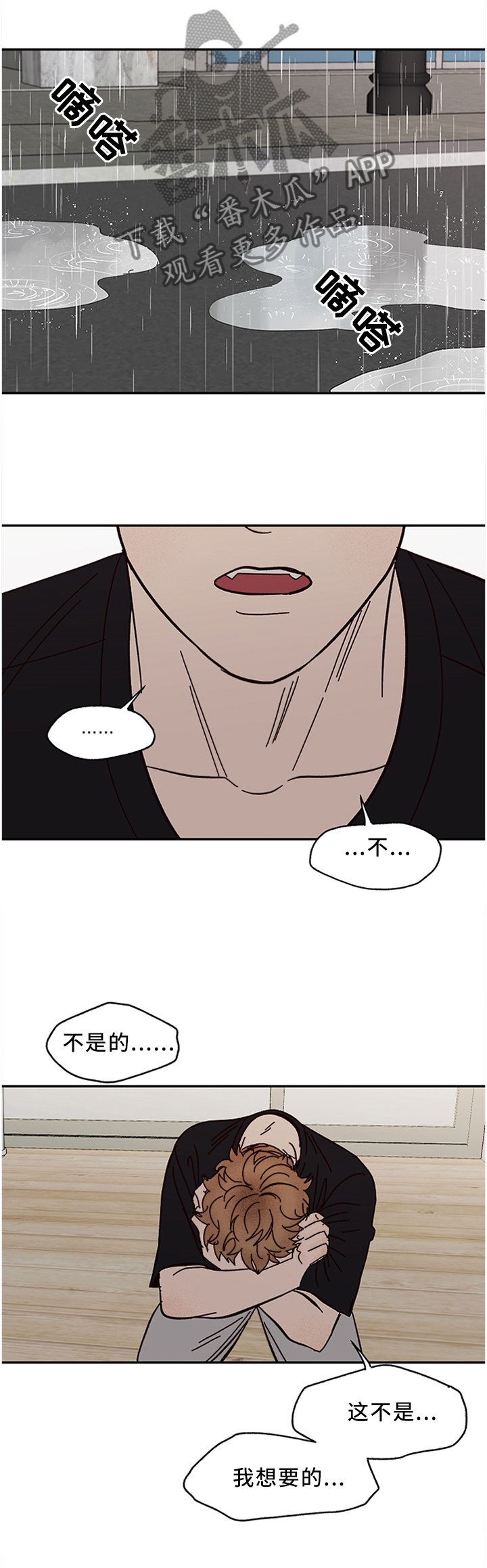 爱宠攻略漫画,第52章：不该是这样的3图