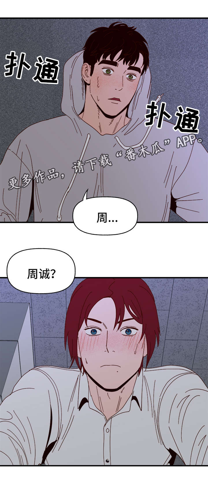 爱宠攻略漫画,第24章：告白2图