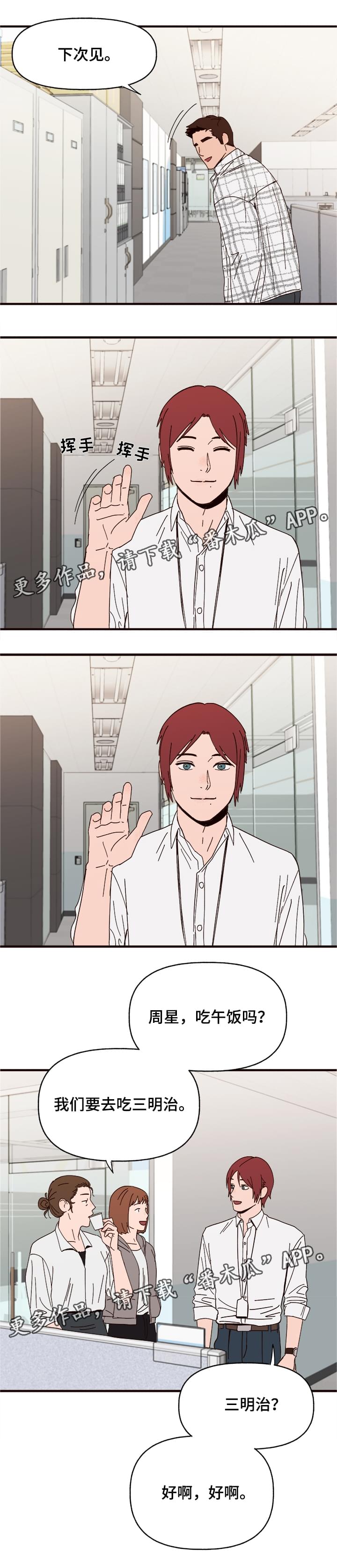 爱宠攻略漫画,第12章：还人情2图