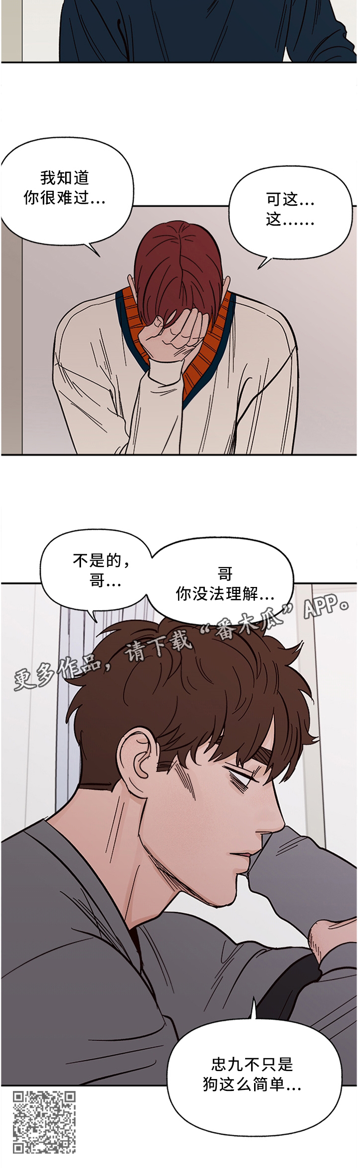 爱宠攻略漫画,第60章：无法理解3图