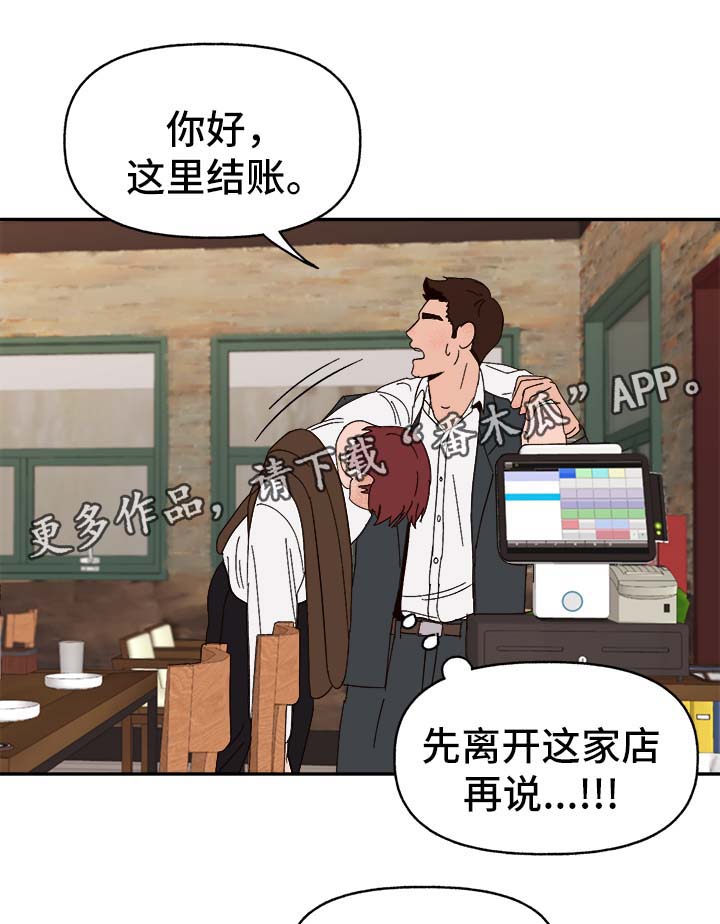 爱宠攻略漫画,第35章：醉酒失言1图