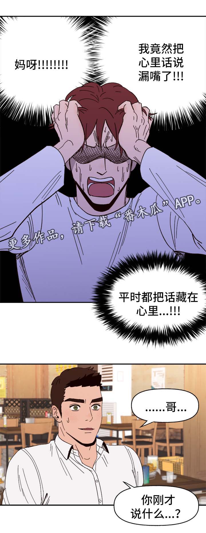 爱宠攻略漫画,第35章：醉酒失言4图