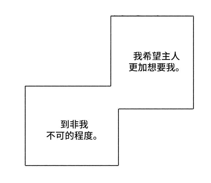 爱宠攻略漫画,第28章：更进一步3图