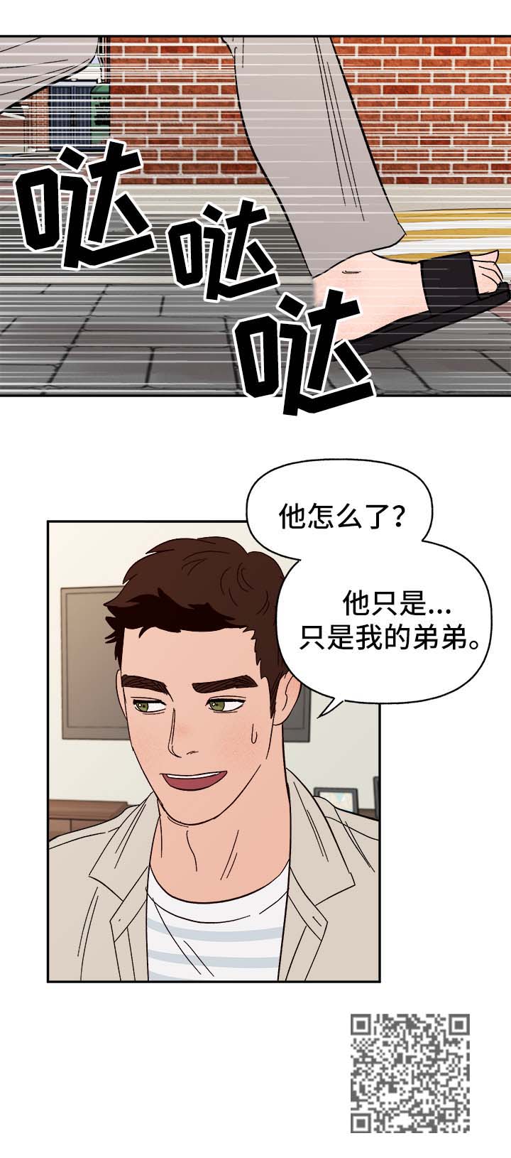 爱宠攻略漫画,第44章：下定决心1图