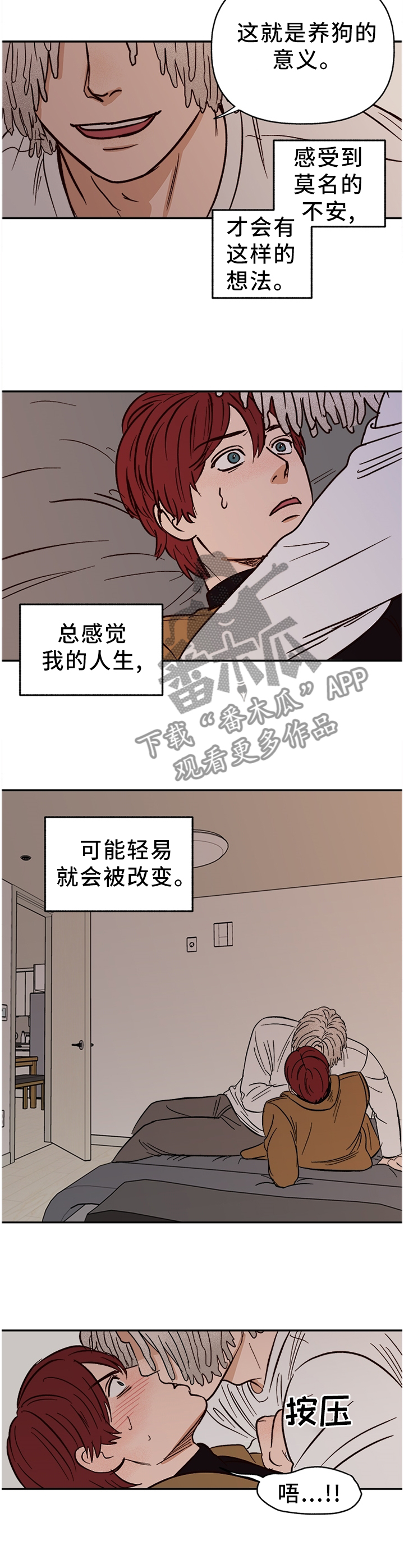 爱宠攻略漫画,第75章：【番外】不听话5图