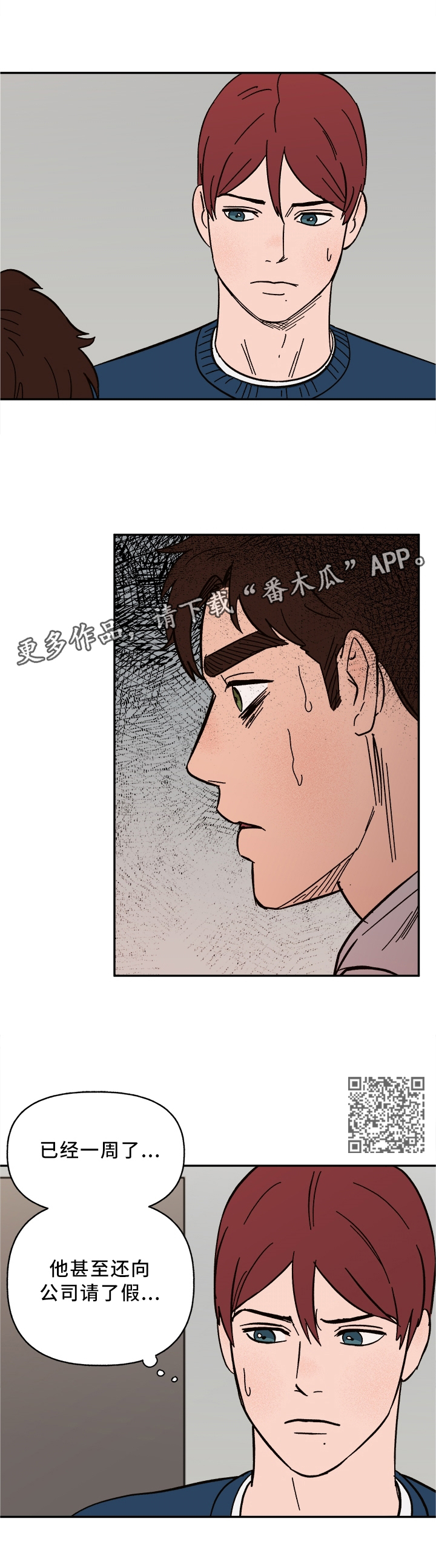 爱宠攻略漫画,第56章：他疯了3图