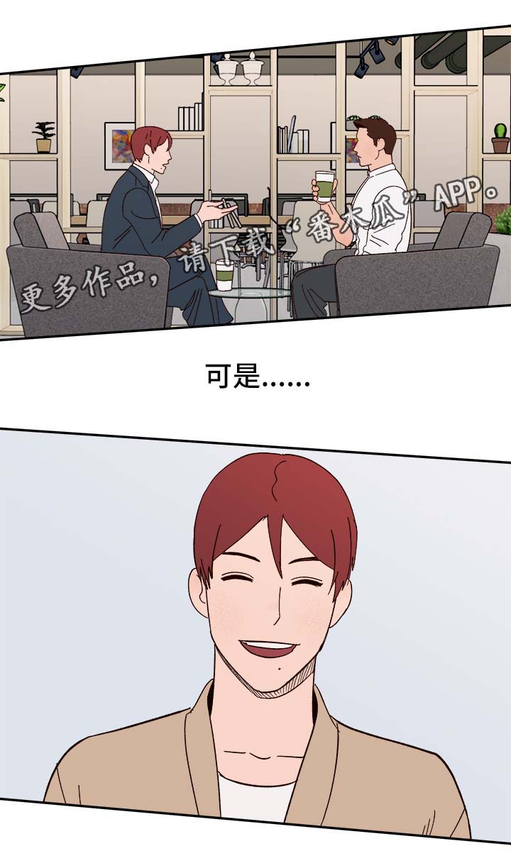 爱宠攻略漫画,第36章：浮想联翩2图