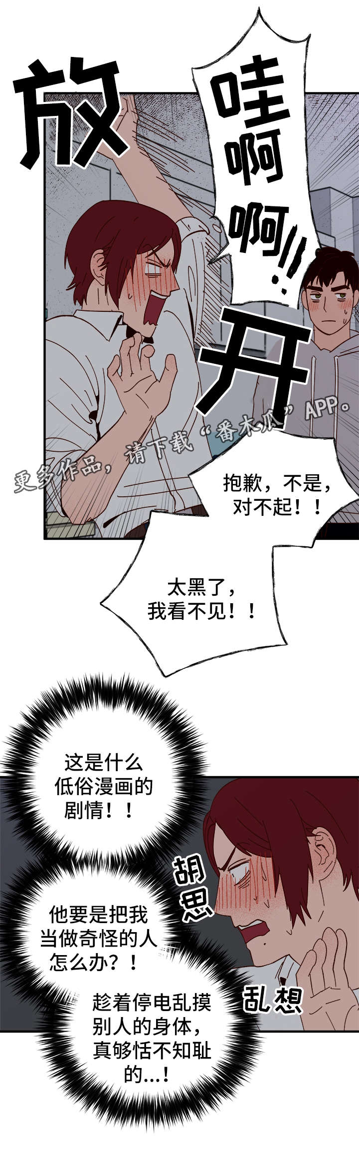 爱宠攻略漫画,第23章：停电2图