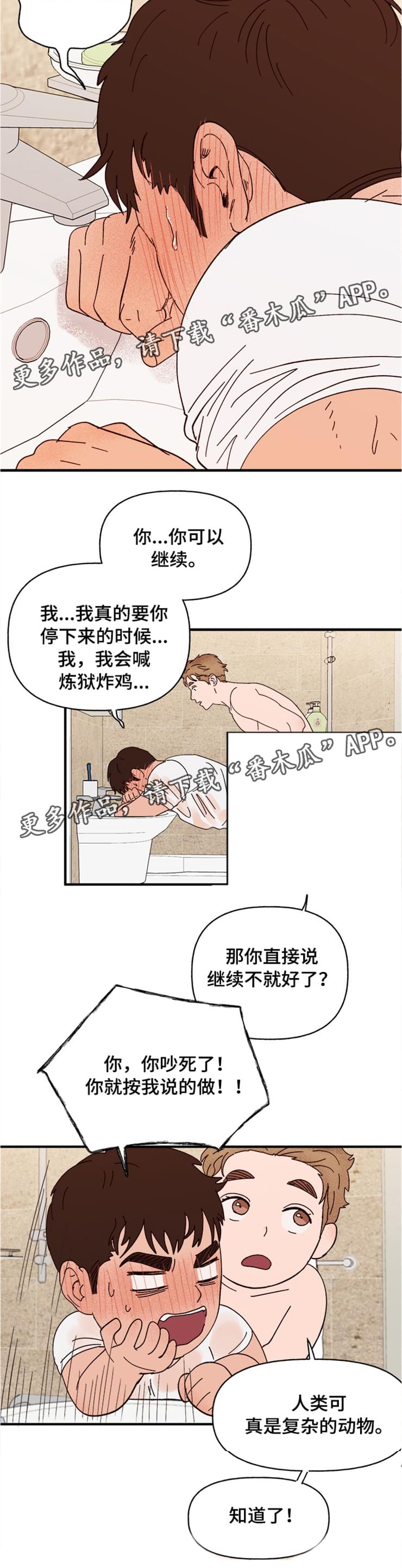 爱宠攻略漫画,第17章：快坏掉了4图